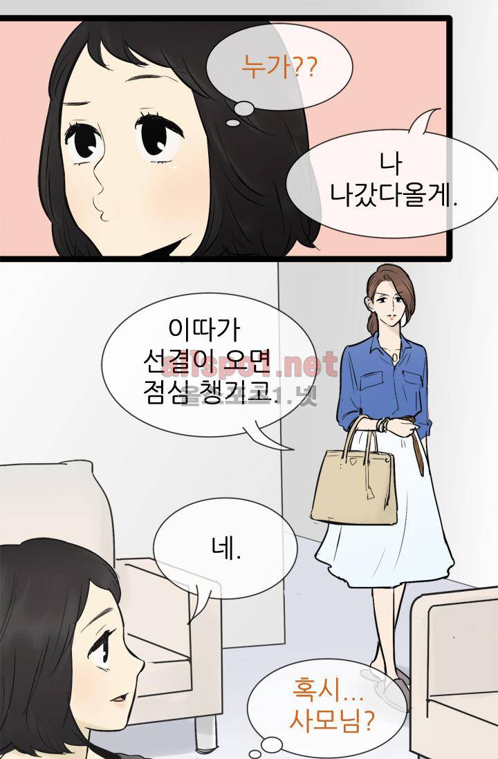 일단 뜨겁게 청소하라?! 47화 8