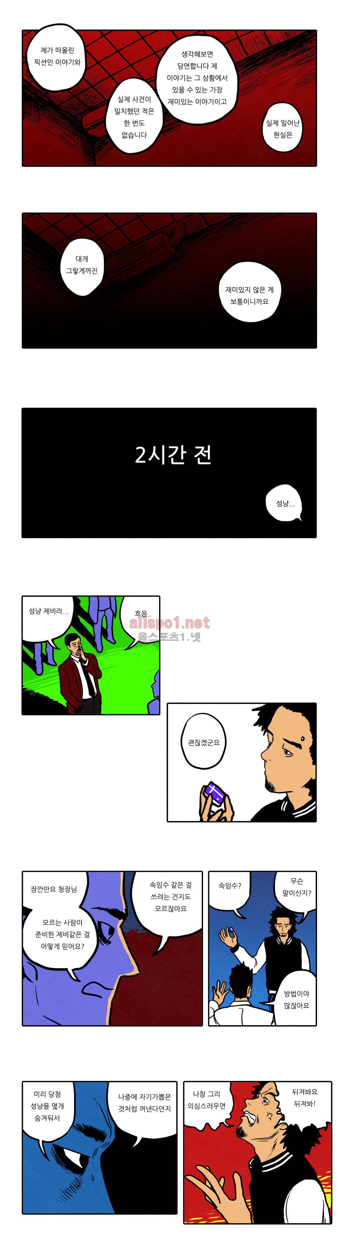 매치스틱 트웬티 9화 2