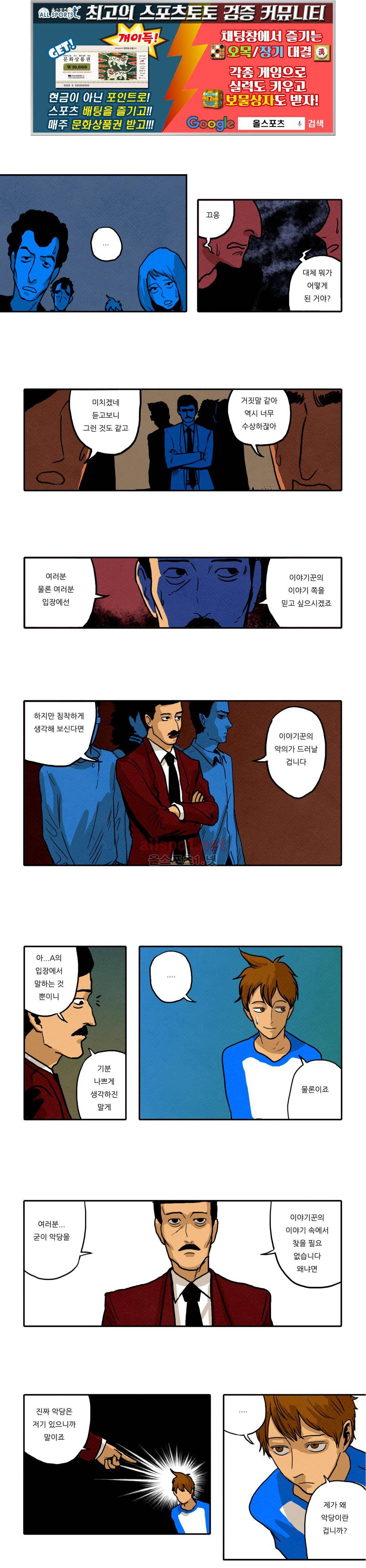 매치스틱 트웬티 19화 1