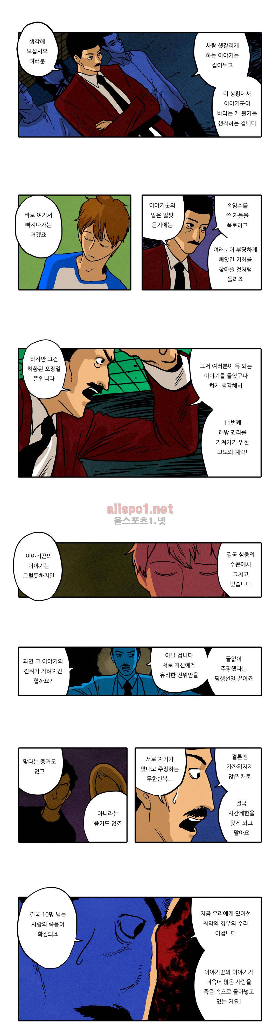 매치스틱 트웬티 19화 2