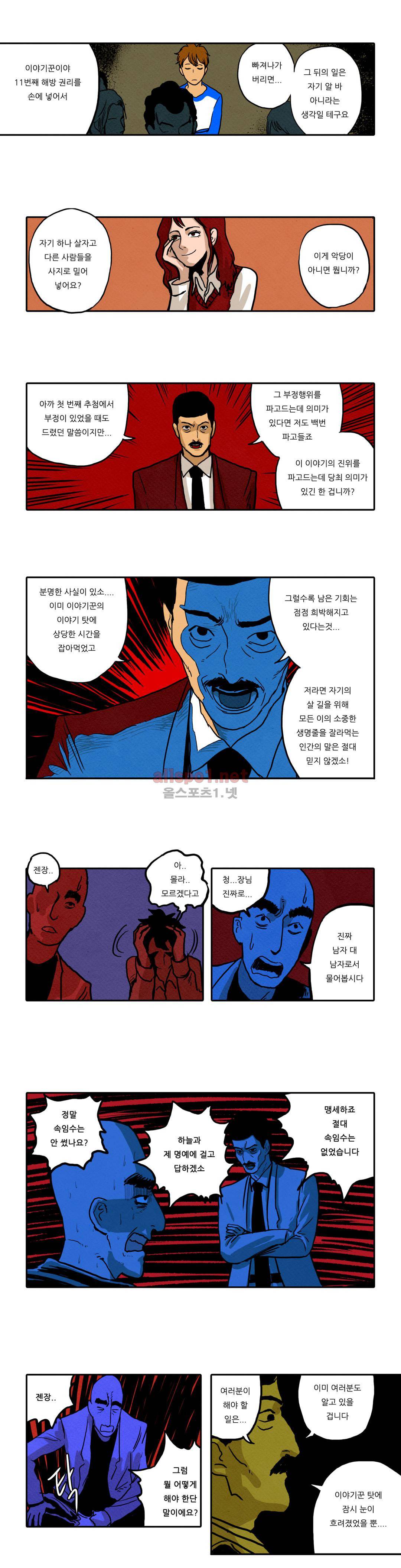 매치스틱 트웬티 19화 3