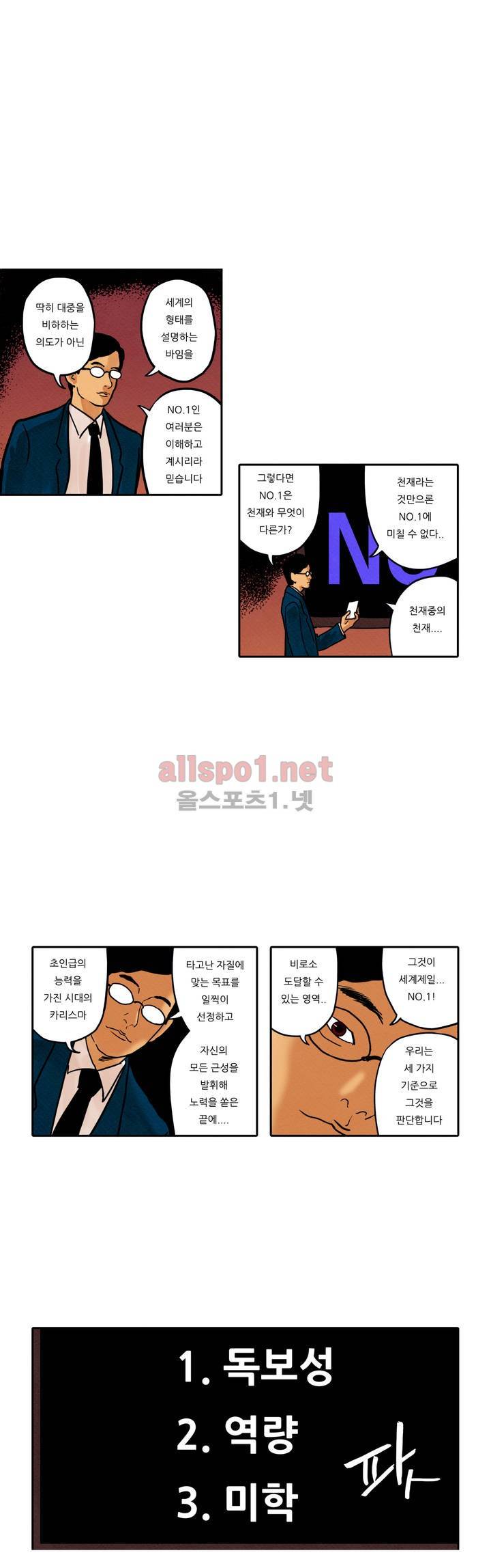 매치스틱 트웬티 29화 최종화 (외전) 4