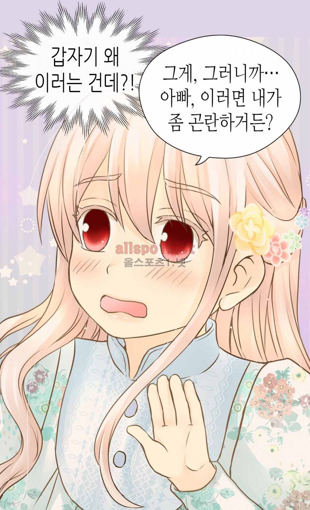 황제의 외동딸 100화 (시즌2 마침) 5