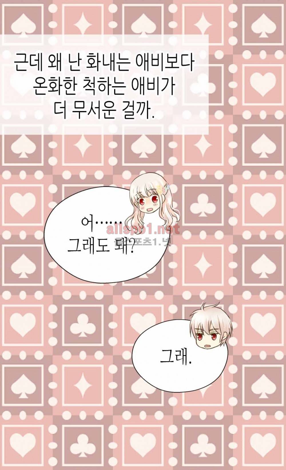 황제의 외동딸 100화 (시즌2 마침) 11
