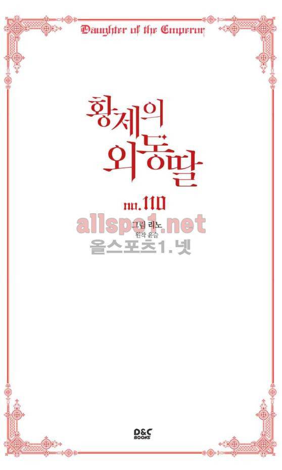 황제의 외동딸 110화 2