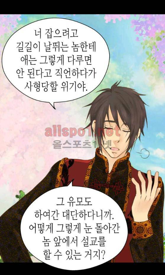 황제의 외동딸 110화 3