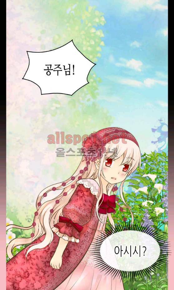 황제의 외동딸 110화 5