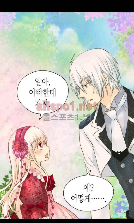 황제의 외동딸 110화 7
