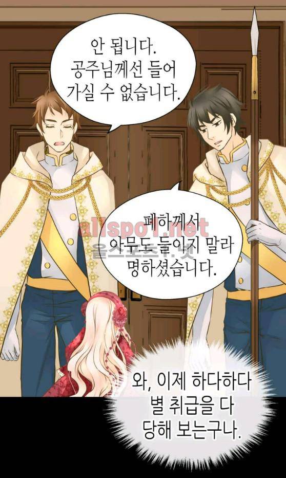 황제의 외동딸 110화 10