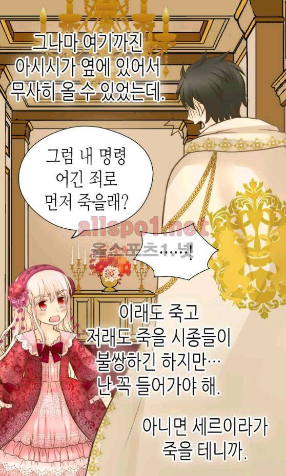 황제의 외동딸 110화 11