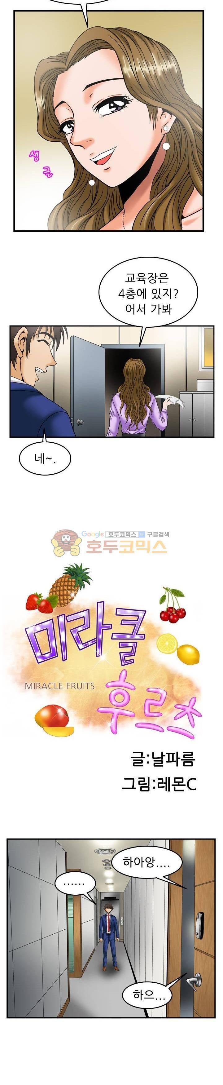 미라클후르츠 5화 2