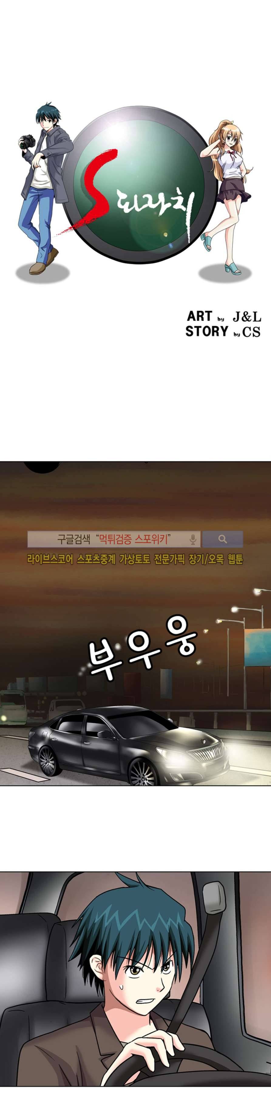 S파라치 27화 2