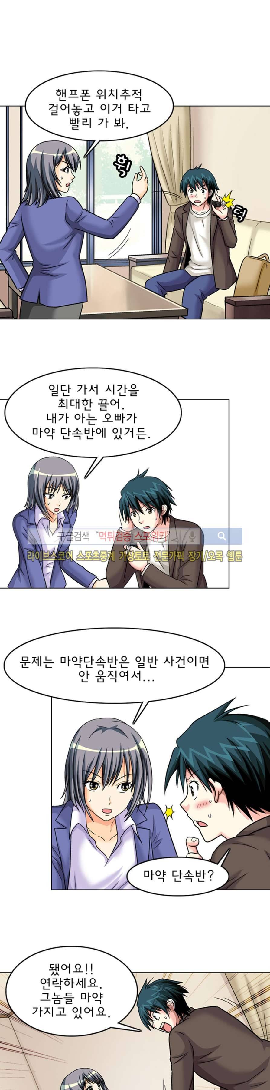 S파라치 27화 3