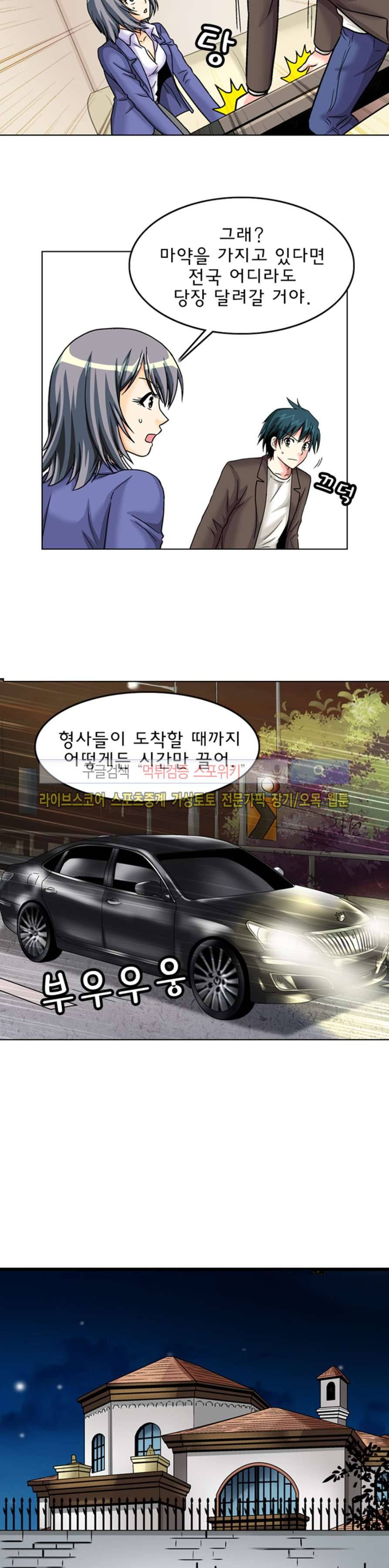 S파라치 27화 4