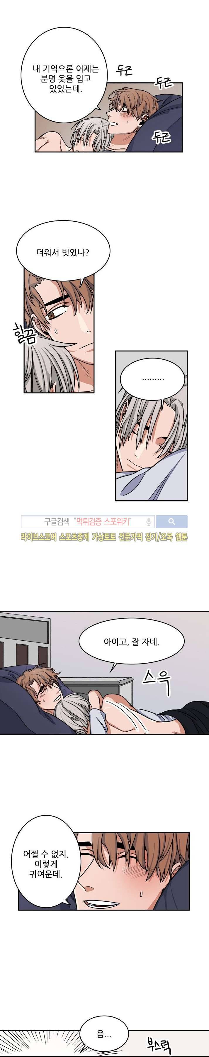 래빗풋 10화 1