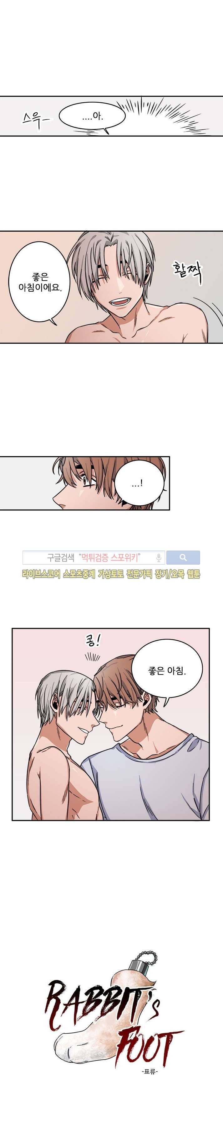 래빗풋 10화 3