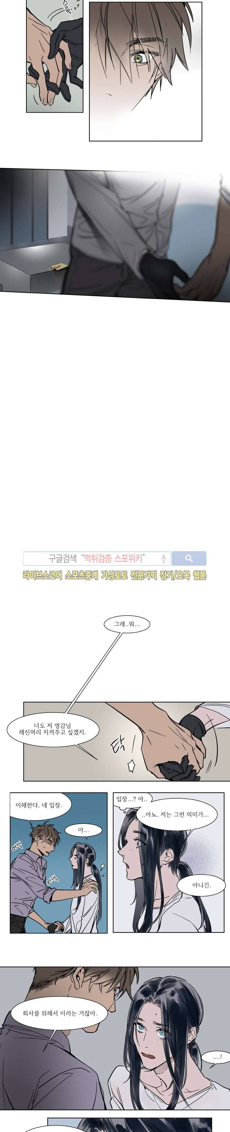 순종적인 유산 27화 2