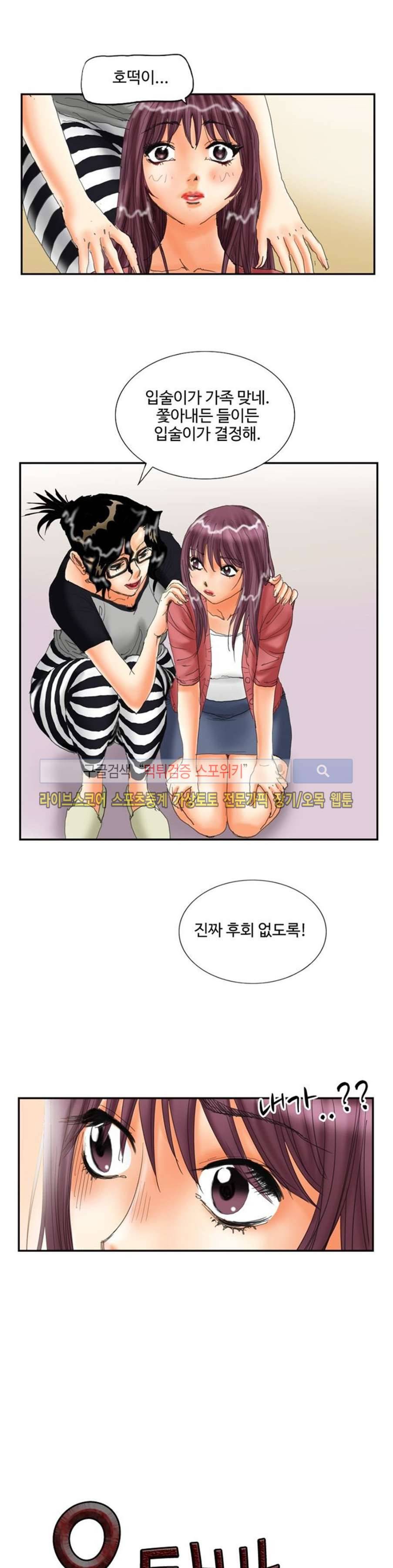 옥탑방 루저스 27화 1