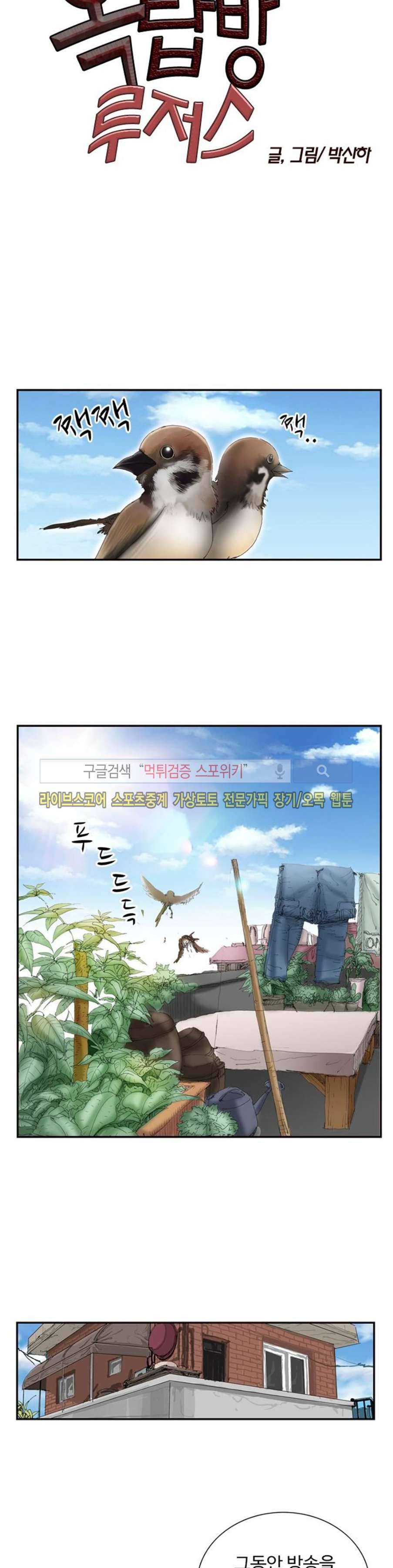 옥탑방 루저스 27화 2