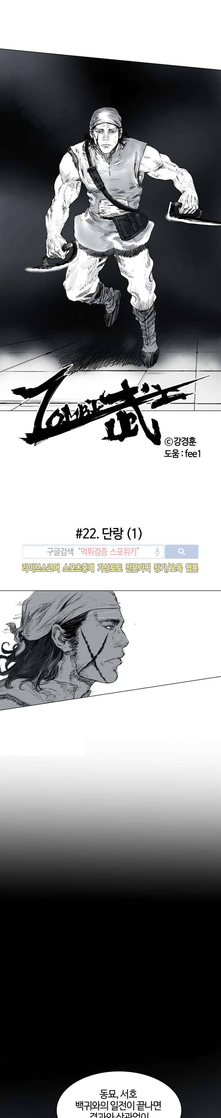 좀비무사 22화 2