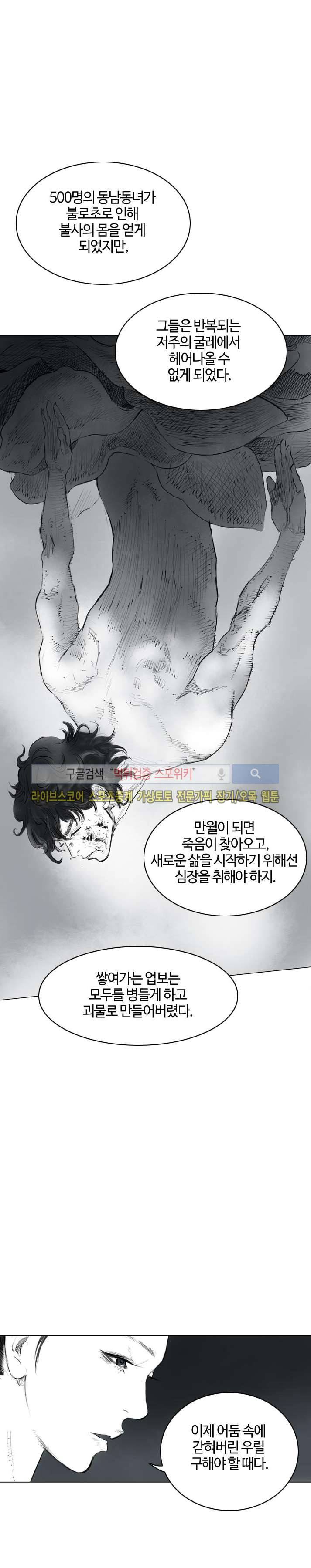 좀비무사 22화 4