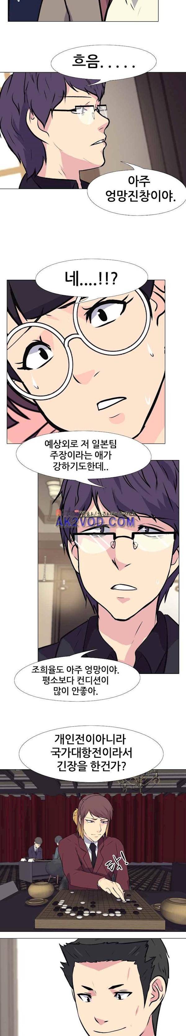 명인 114화 - 불리한 형세 4