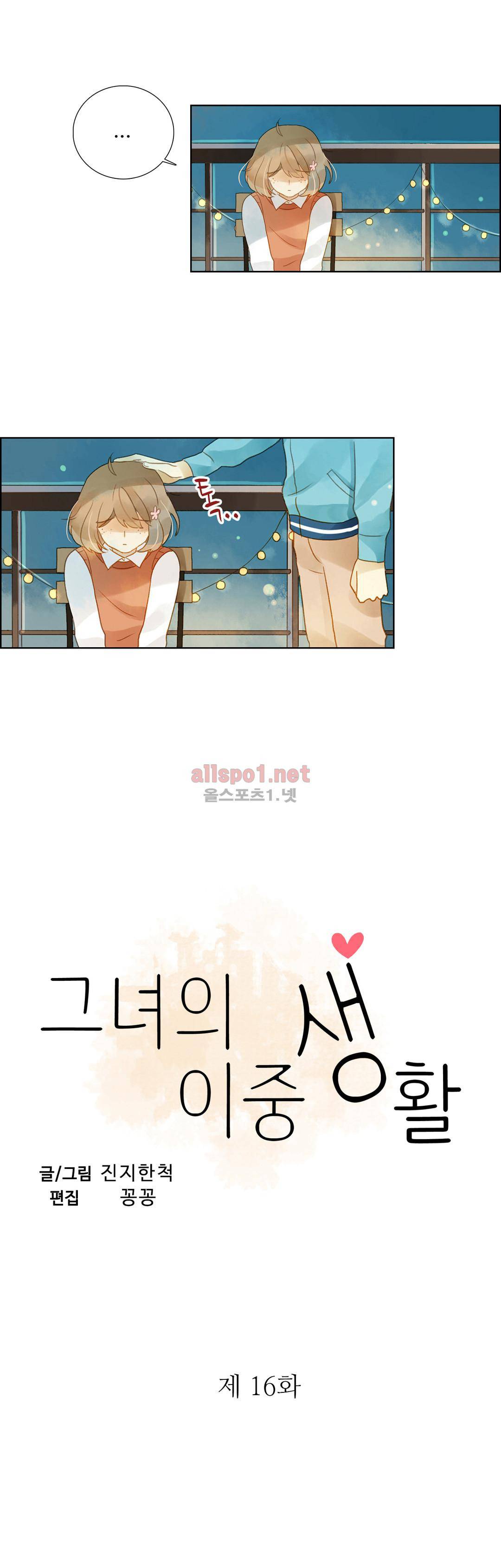그녀의 이중생활 16화 2