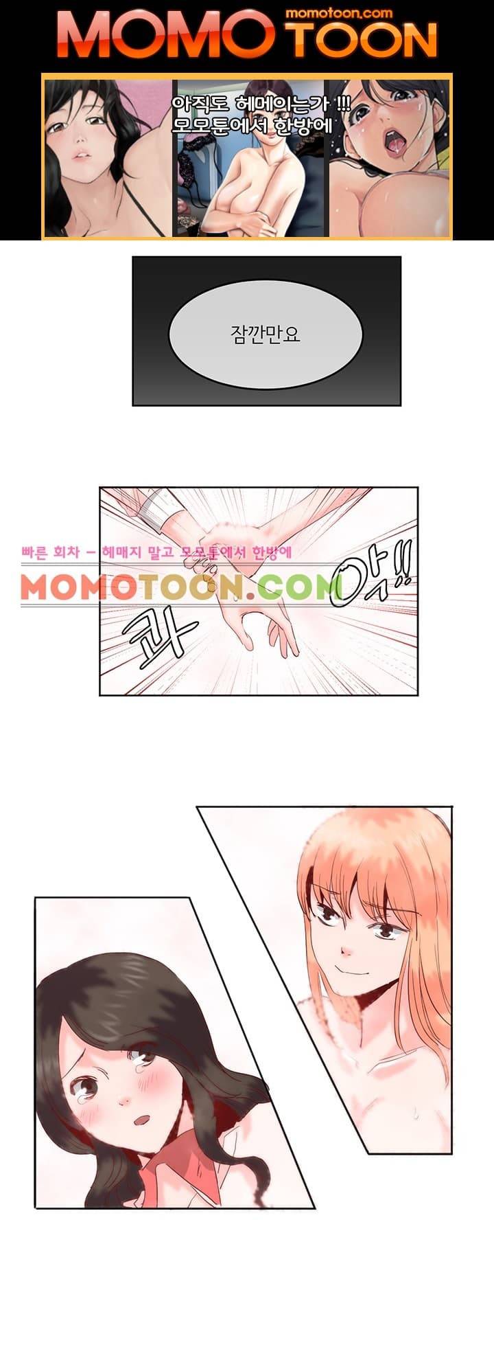 유부녀 길들이기 13화 1