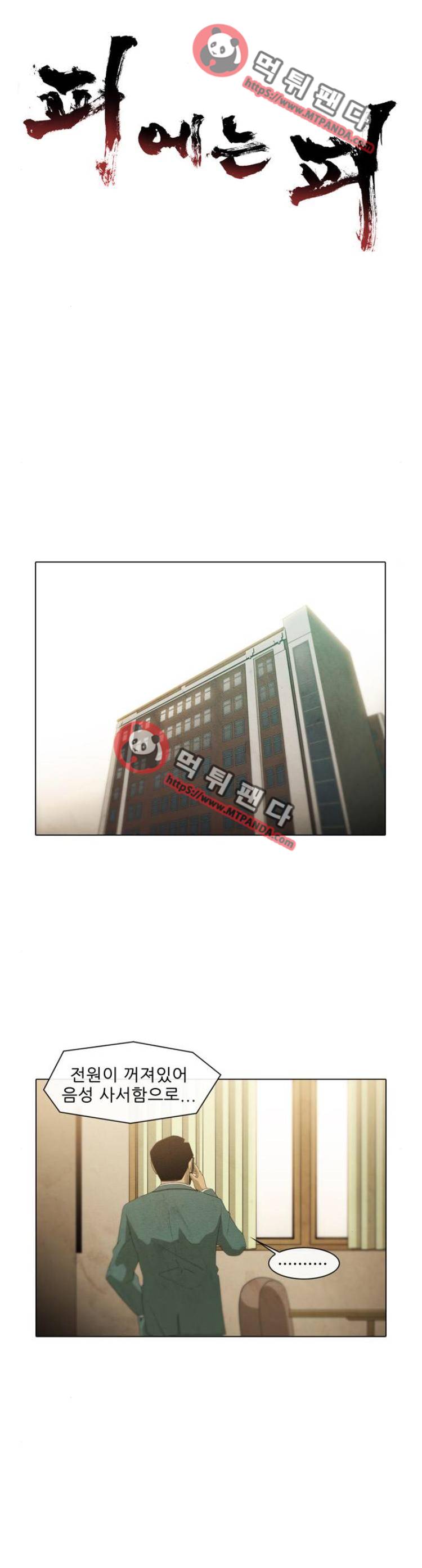 피에는 피 52화 1