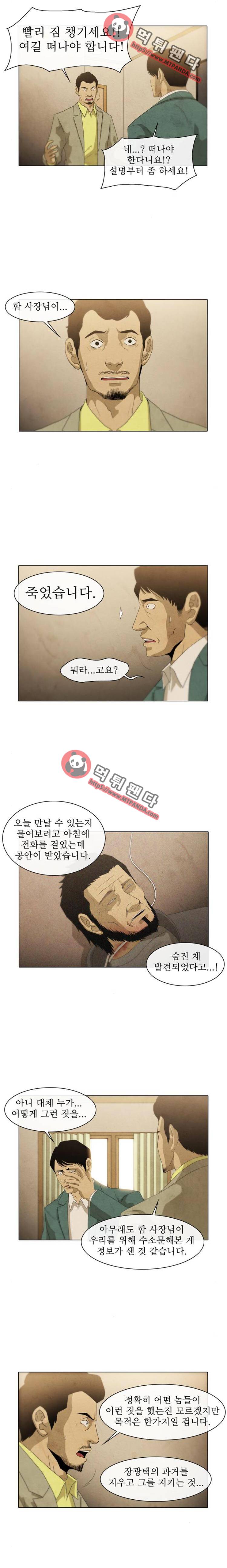 피에는 피 52화 3