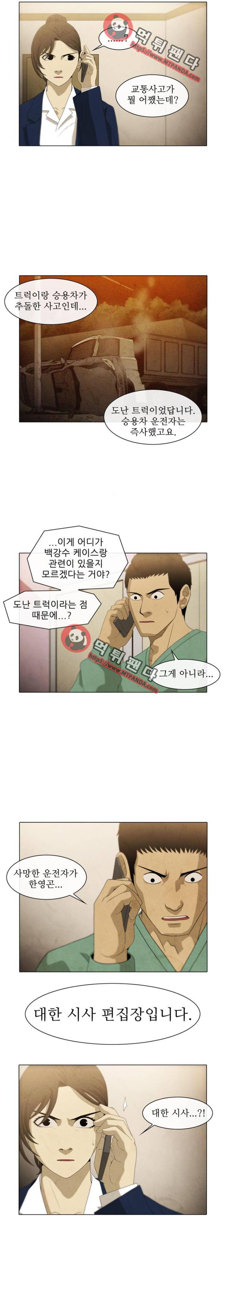 피에는 피 52화 6