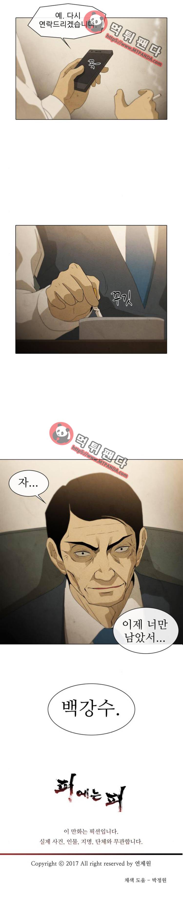 피에는 피 52화 11