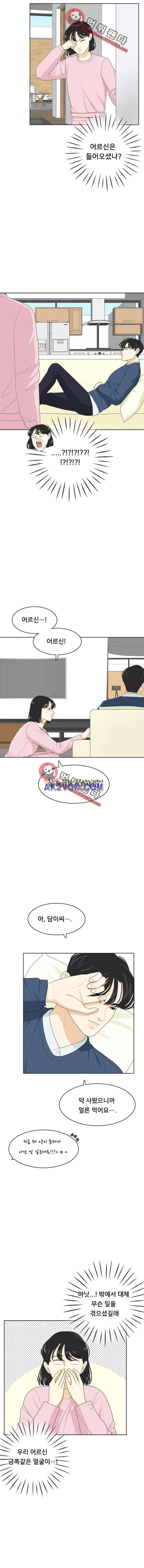 간 떨어지는 동거 40화 2