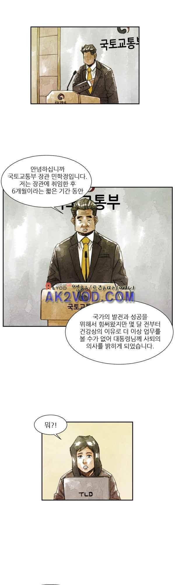 황색저널 30화 1
