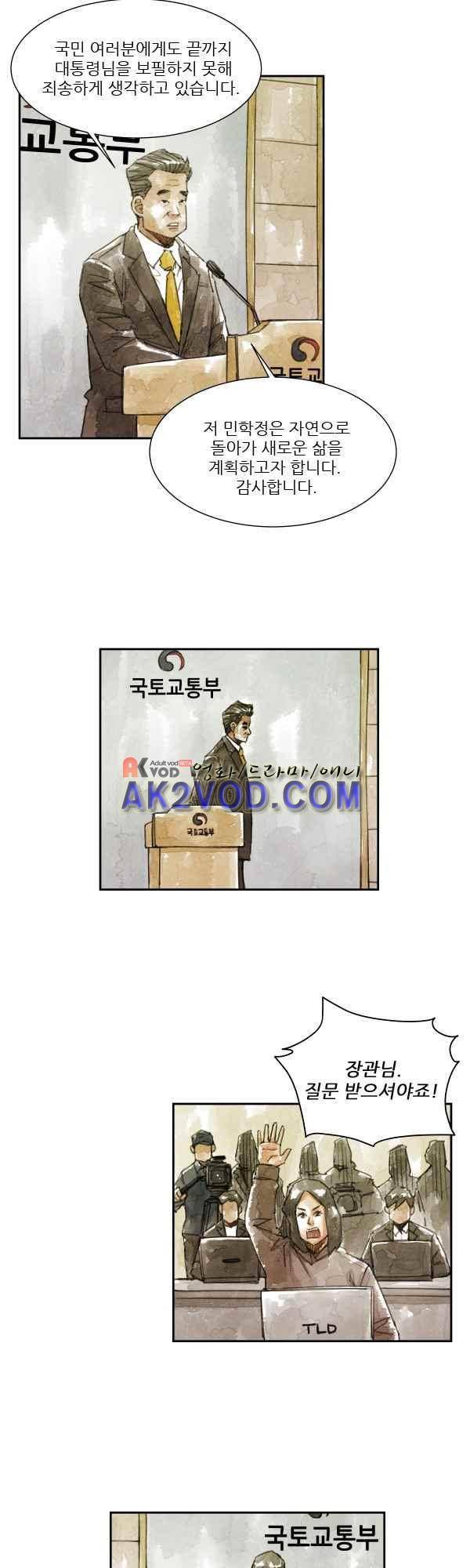 황색저널 30화 2