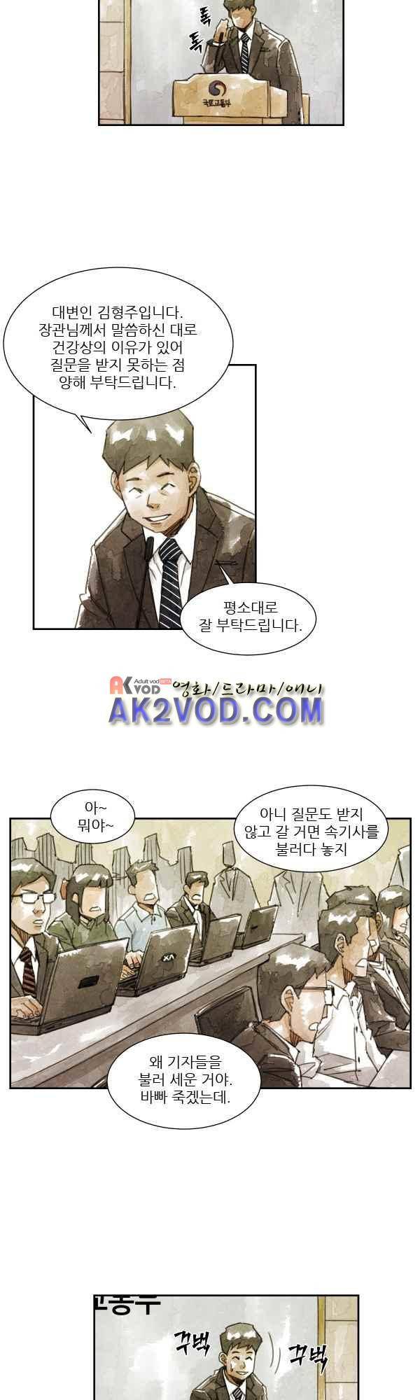 황색저널 30화 3