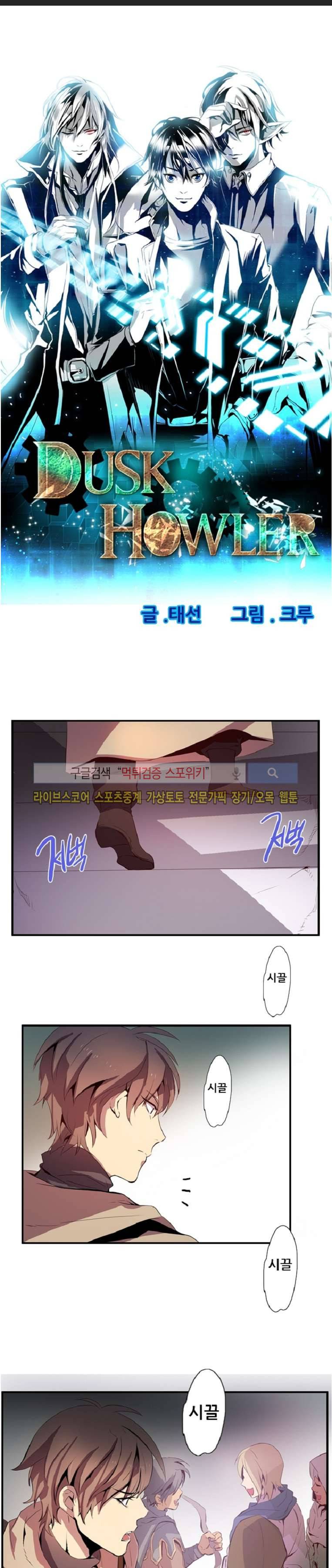 더스크 하울러 39화 1