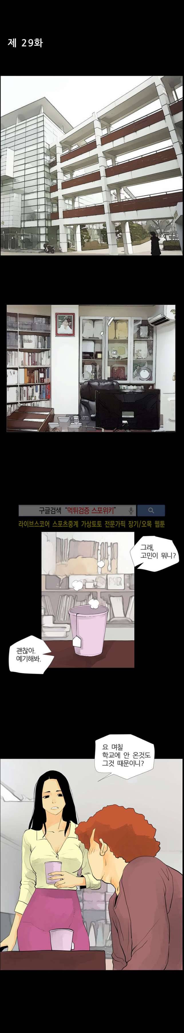 섹스노트 29화 2
