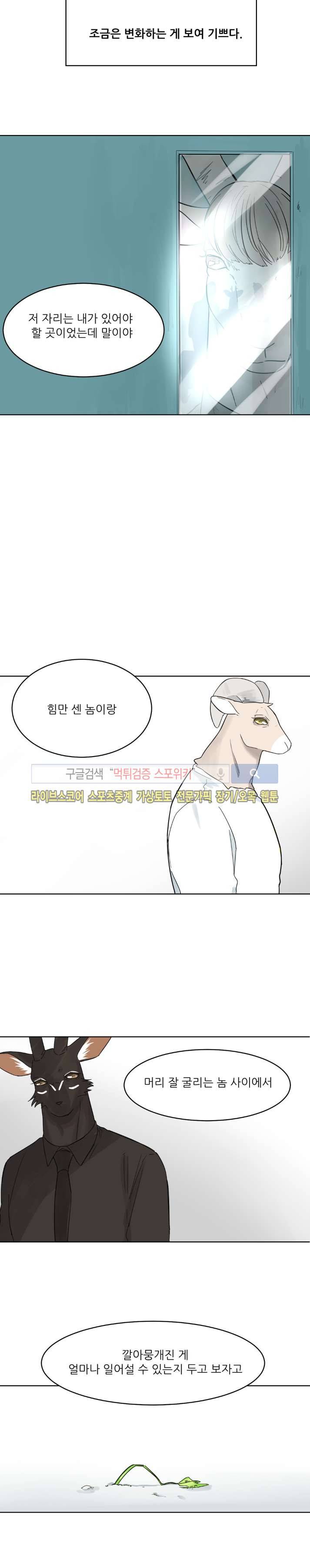 뿔뿔뿔뿔 20화 2