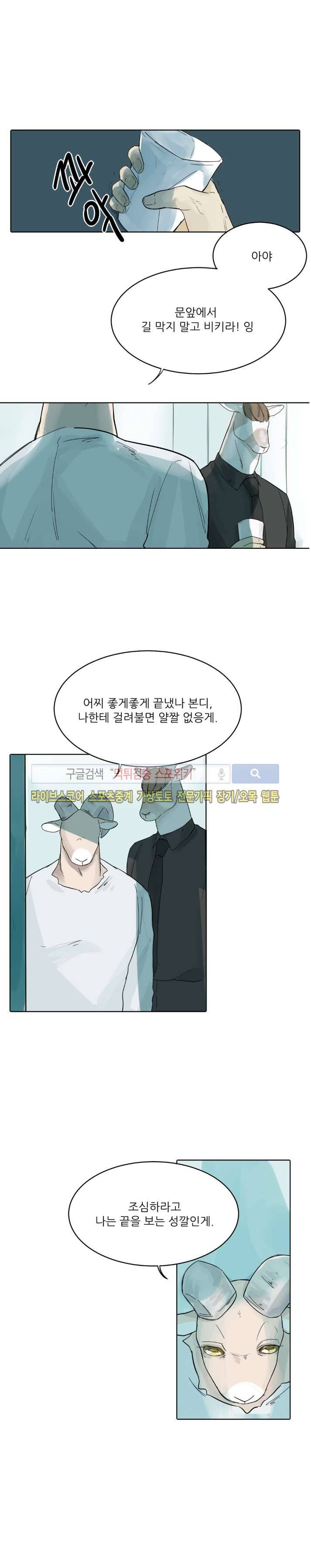 뿔뿔뿔뿔 20화 3