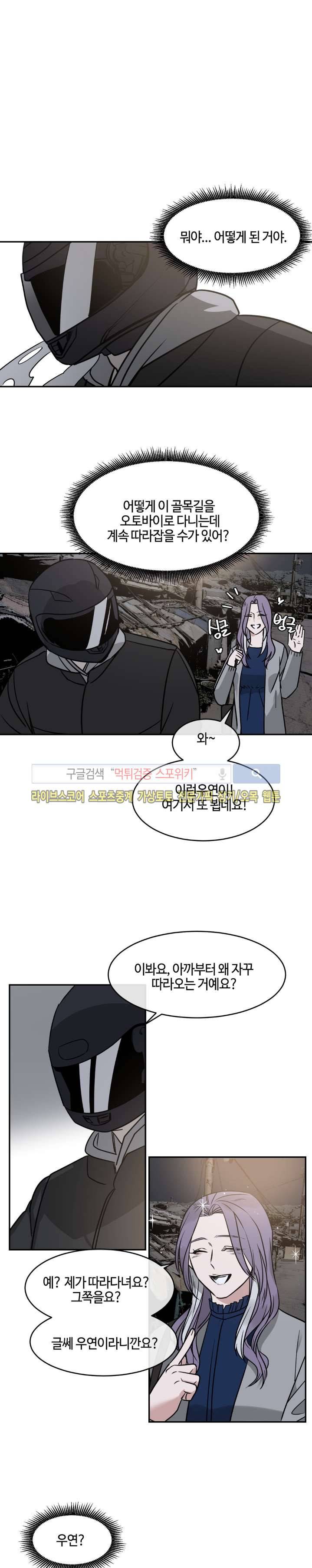 나의 피와 영혼을 그대에게 16화 1
