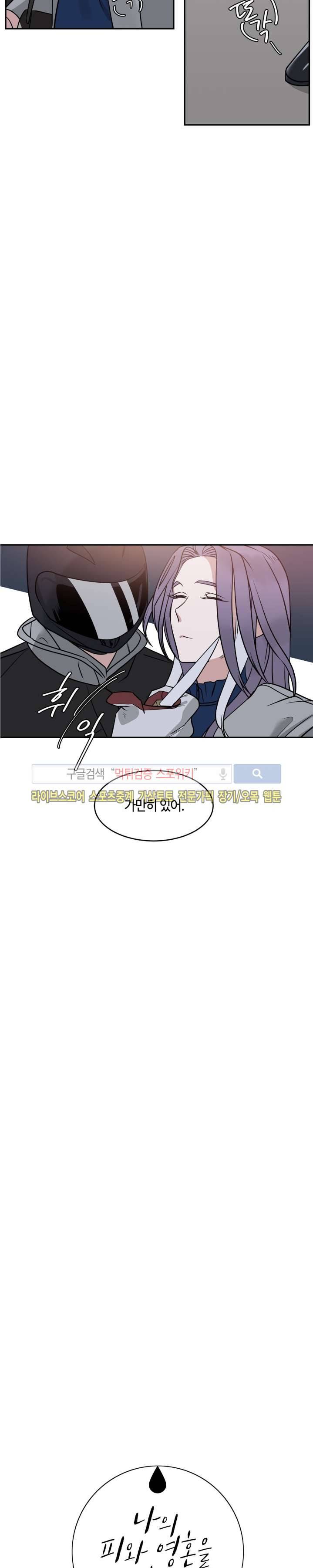 나의 피와 영혼을 그대에게 16화 3