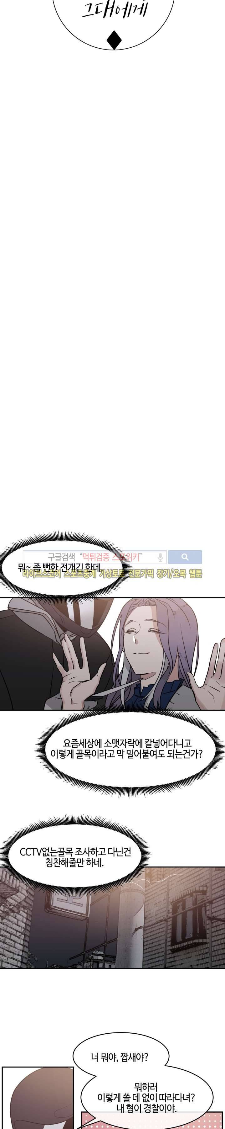 나의 피와 영혼을 그대에게 16화 4
