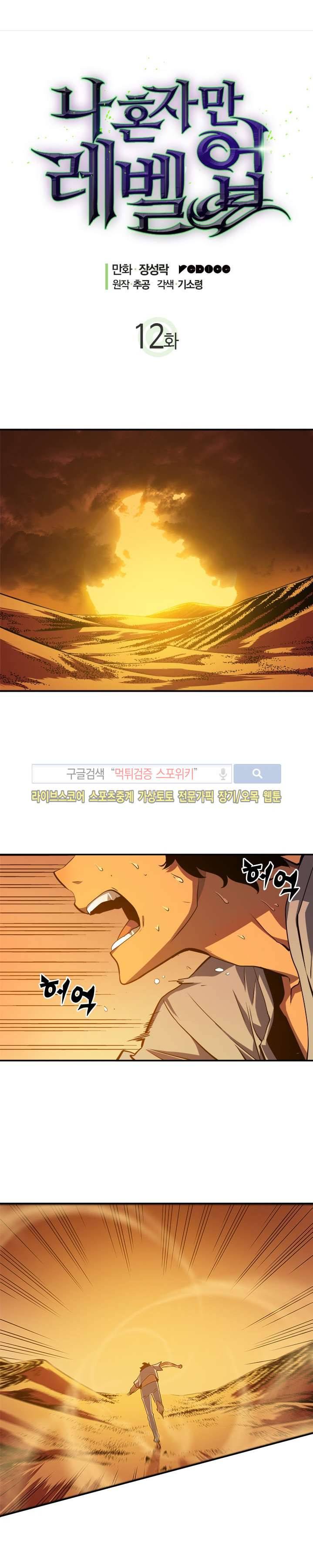 나 혼자만 레벨업 12화 1