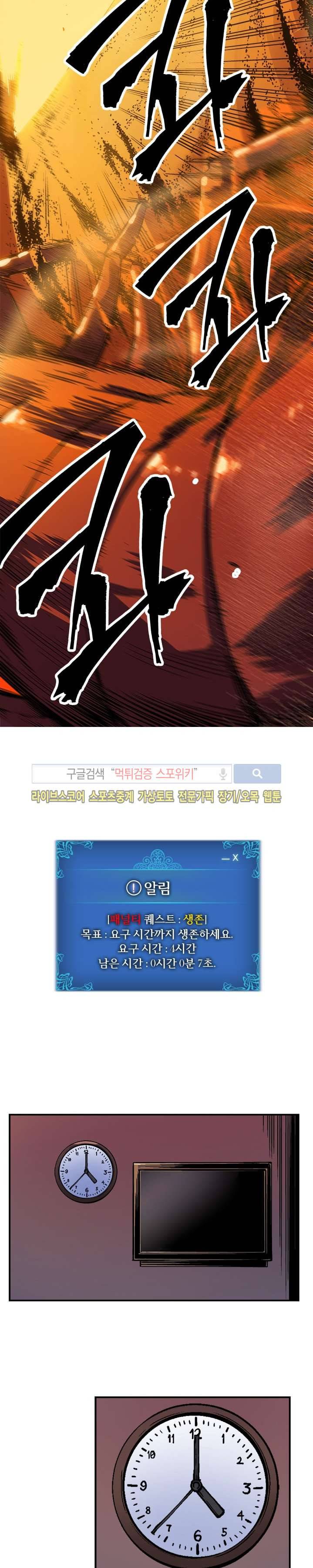 나 혼자만 레벨업 12화 3