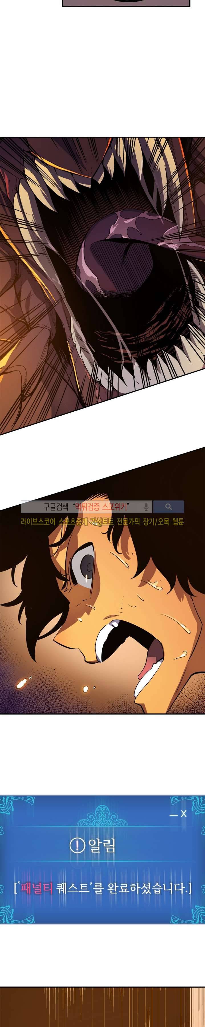 나 혼자만 레벨업 12화 4