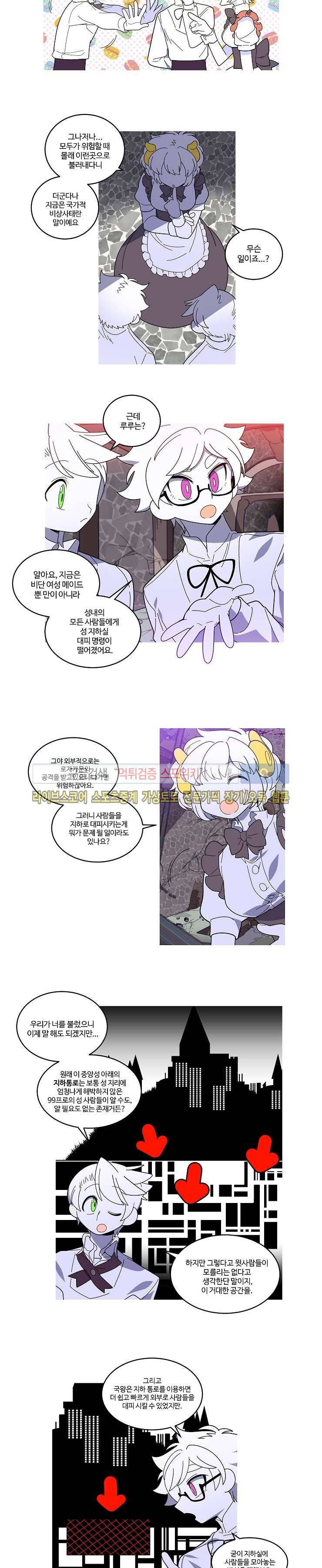 킹 오브 블랙 70화 2