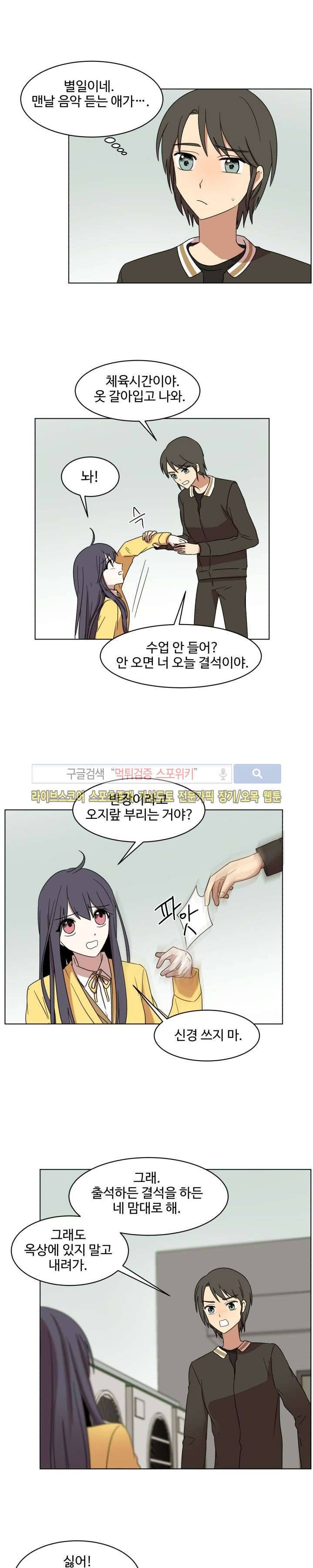 보이고 들리는 이야기 3화 2