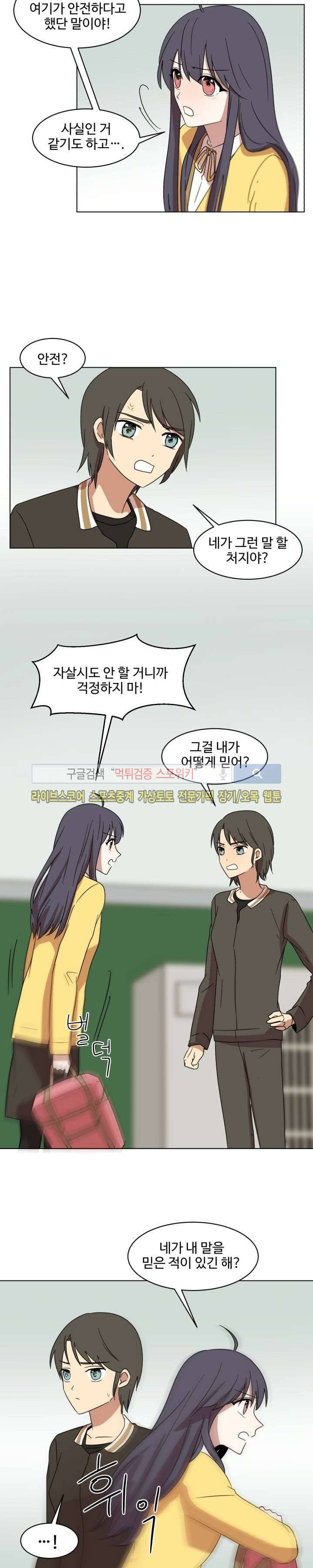 보이고 들리는 이야기 3화 3