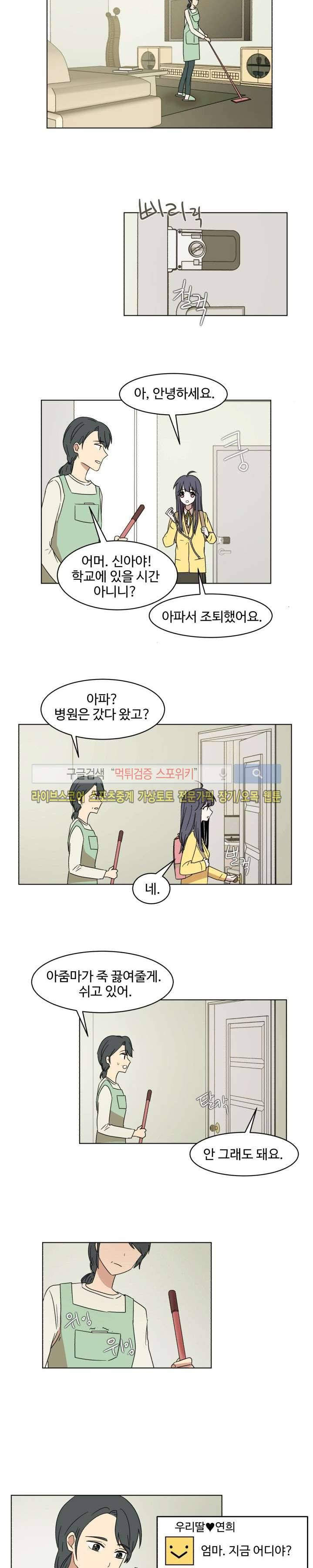 보이고 들리는 이야기 3화 5